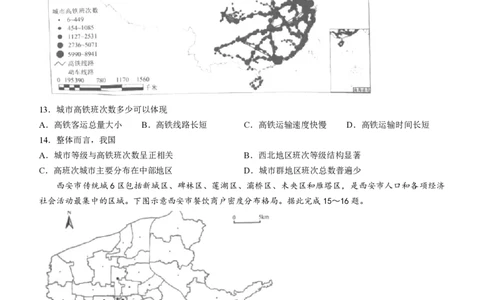 广东衡水金卷高三上(开学考)-地理试题+答案(1)_2023年9月_029月合集_2024届广东省衡水金卷高三上学期开学考