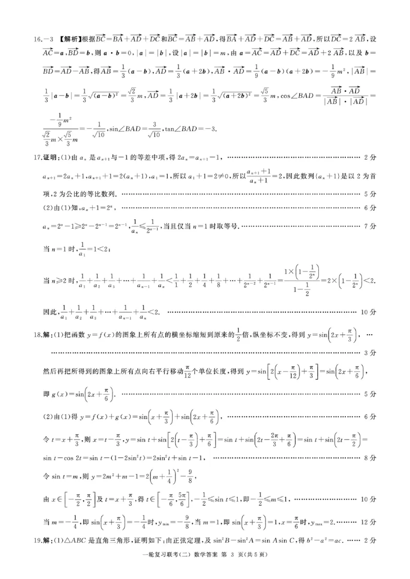 一轮（二）数学参考答案及评分意见(1)_2023年10月_0210月合集_2024届百师联盟高三一轮复习联考（二）（新教材）_百师联盟2024届高三一轮复习联考（二）（新教材）数学