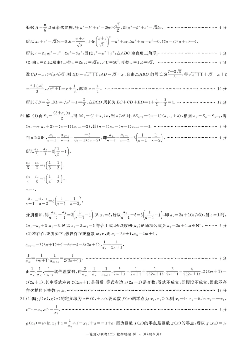 一轮（二）数学参考答案及评分意见(1)_2023年10月_0210月合集_2024届百师联盟高三一轮复习联考（二）（新教材）_百师联盟2024届高三一轮复习联考（二）（新教材）数学