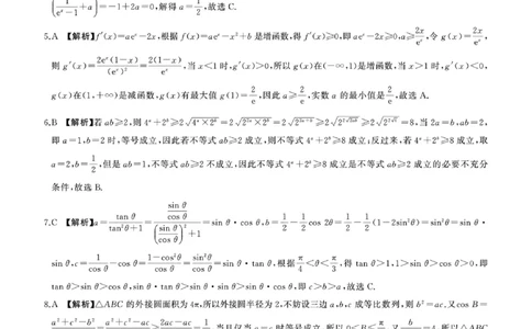 一轮（二）数学参考答案及评分意见(1)_2023年10月_0210月合集_2024届百师联盟高三一轮复习联考（二）（新教材）_百师联盟2024届高三一轮复习联考（二）（新教材）数学