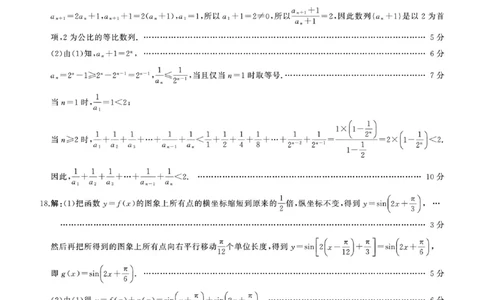 一轮（二）数学参考答案及评分意见(1)_2023年10月_0210月合集_2024届百师联盟高三一轮复习联考（二）（新教材）_百师联盟2024届高三一轮复习联考（二）（新教材）数学