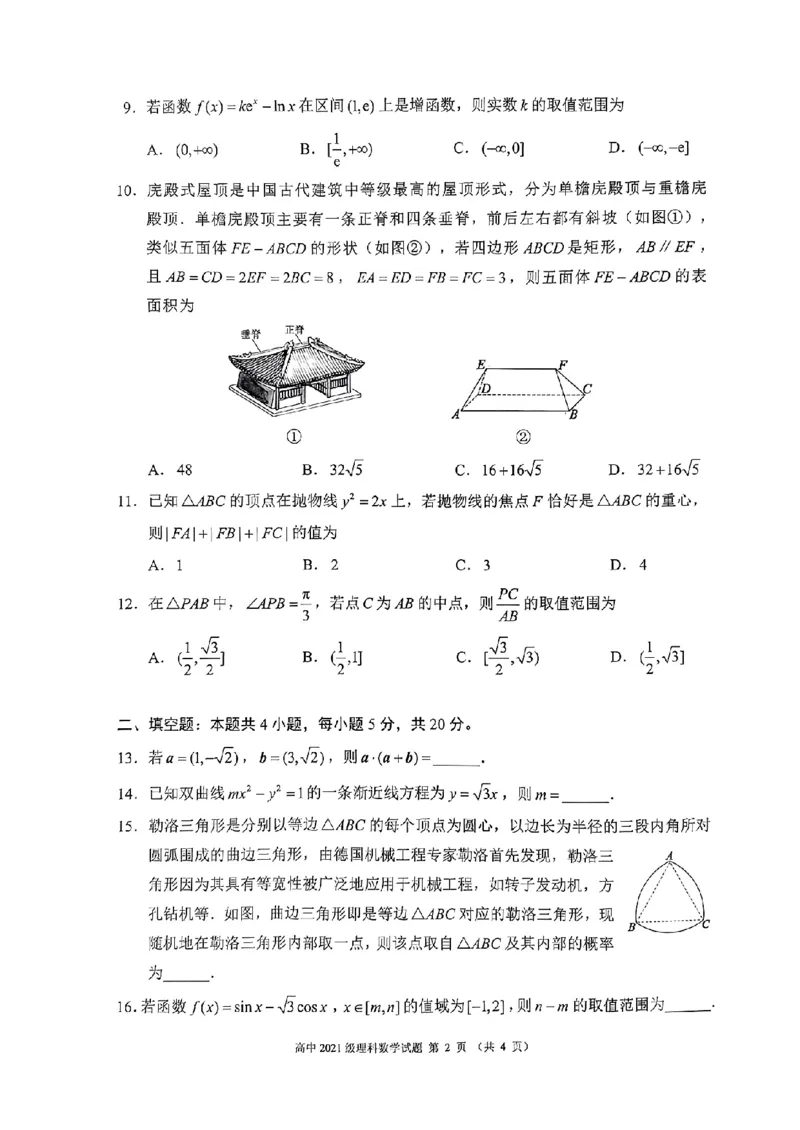 四川省成都市蓉城联盟2024届高三上学期开学考试理数(1)_2023年9月_029月合集_2024届四川省成都市蓉城联盟高三上学期开学考试