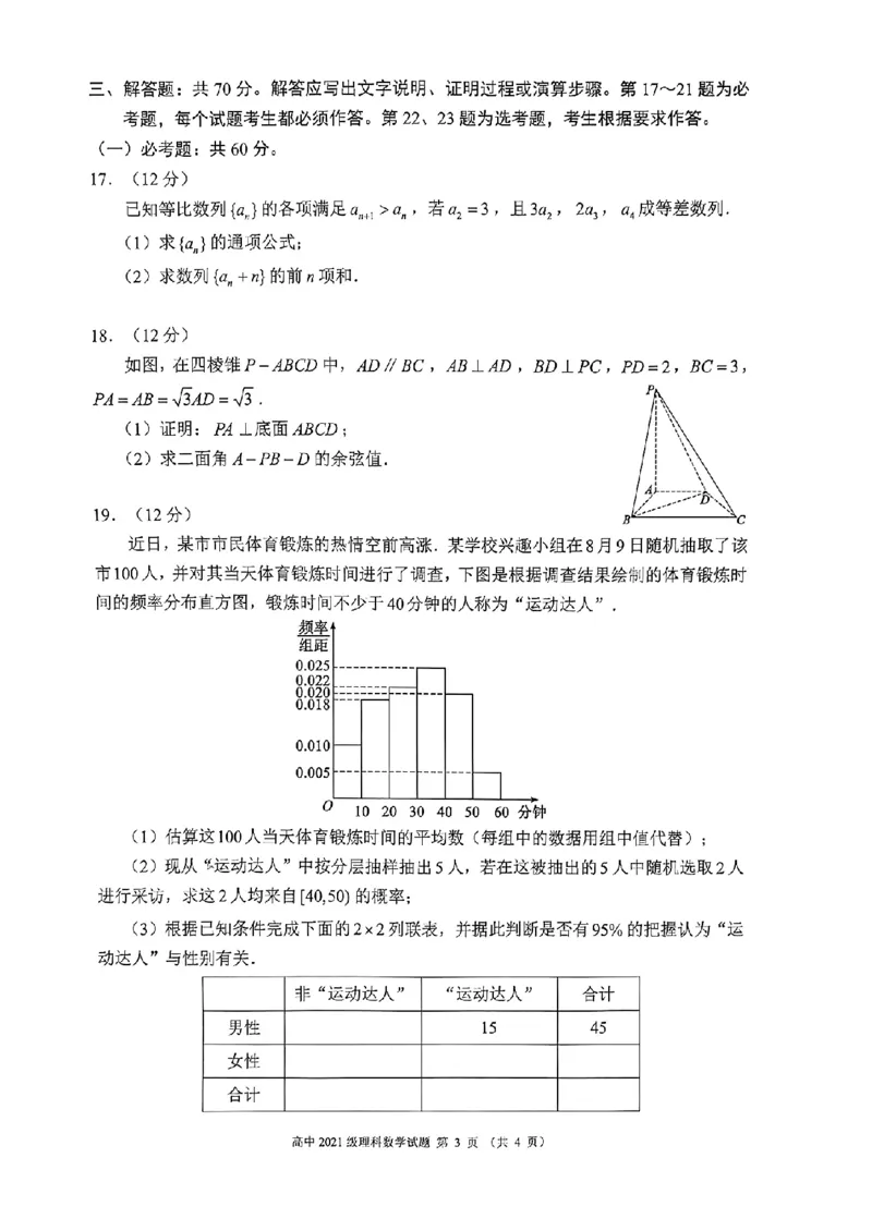 四川省成都市蓉城联盟2024届高三上学期开学考试理数(1)_2023年9月_029月合集_2024届四川省成都市蓉城联盟高三上学期开学考试