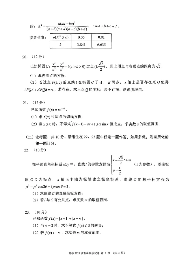 四川省成都市蓉城联盟2024届高三上学期开学考试理数(1)_2023年9月_029月合集_2024届四川省成都市蓉城联盟高三上学期开学考试