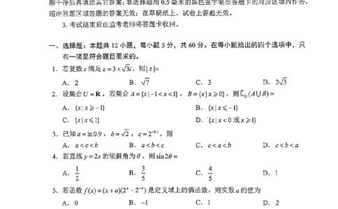 四川省成都市蓉城联盟2024届高三上学期开学考试理数(1)_2023年9月_029月合集_2024届四川省成都市蓉城联盟高三上学期开学考试