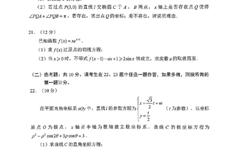 四川省成都市蓉城联盟2024届高三上学期开学考试理数(1)_2023年9月_029月合集_2024届四川省成都市蓉城联盟高三上学期开学考试