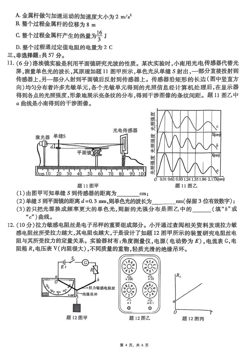 重庆市南开中学高2025届高三第八次质量检测物理_2025年5月_250510重庆市南开中学高2025届高三第八次质量检测（全科）_重庆市南开中学高2025届高三第八次质量检测物理