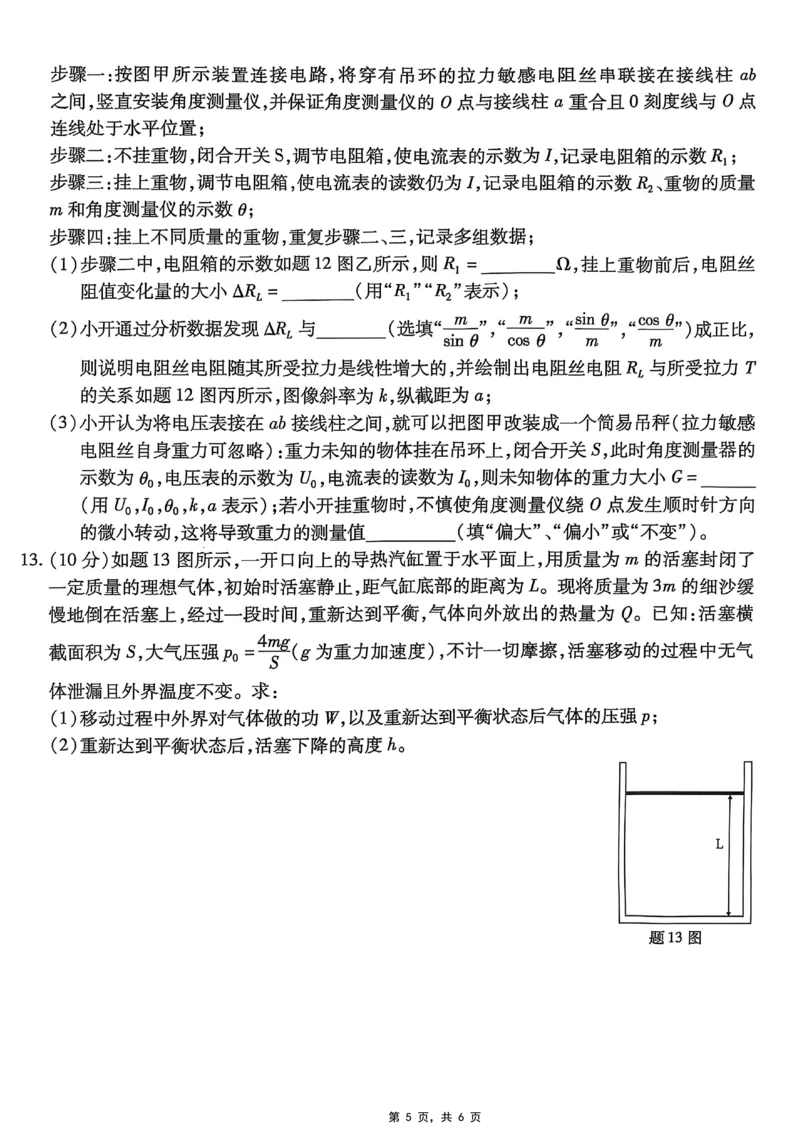 重庆市南开中学高2025届高三第八次质量检测物理_2025年5月_250510重庆市南开中学高2025届高三第八次质量检测（全科）_重庆市南开中学高2025届高三第八次质量检测物理