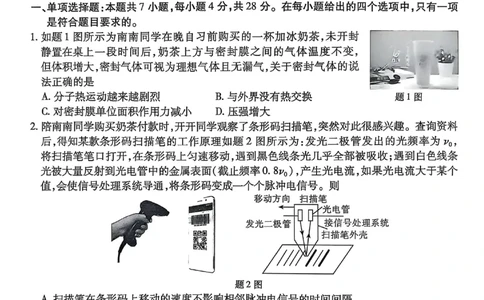 重庆市南开中学高2025届高三第八次质量检测物理_2025年5月_250510重庆市南开中学高2025届高三第八次质量检测（全科）_重庆市南开中学高2025届高三第八次质量检测物理