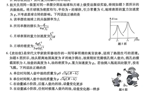 重庆市南开中学高2025届高三第八次质量检测物理_2025年5月_250510重庆市南开中学高2025届高三第八次质量检测（全科）_重庆市南开中学高2025届高三第八次质量检测物理