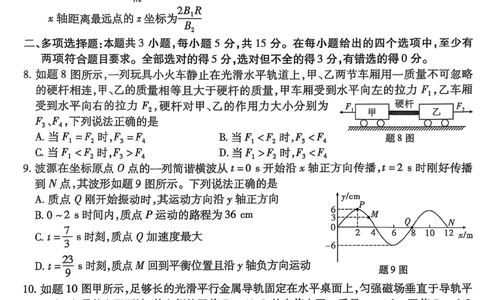 重庆市南开中学高2025届高三第八次质量检测物理_2025年5月_250510重庆市南开中学高2025届高三第八次质量检测（全科）_重庆市南开中学高2025届高三第八次质量检测物理