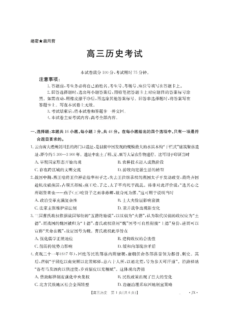 金太阳&middot;江西省2026届高三上学期8月百万大联考（26-1001C）历史_2025年9月_250901金太阳&middot;江西省2026届高三上学期8月百万大联考（26-1001C）（全科）