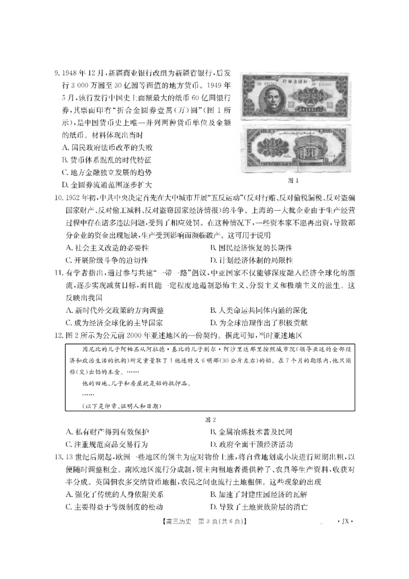 金太阳&middot;江西省2026届高三上学期8月百万大联考（26-1001C）历史_2025年9月_250901金太阳&middot;江西省2026届高三上学期8月百万大联考（26-1001C）（全科）