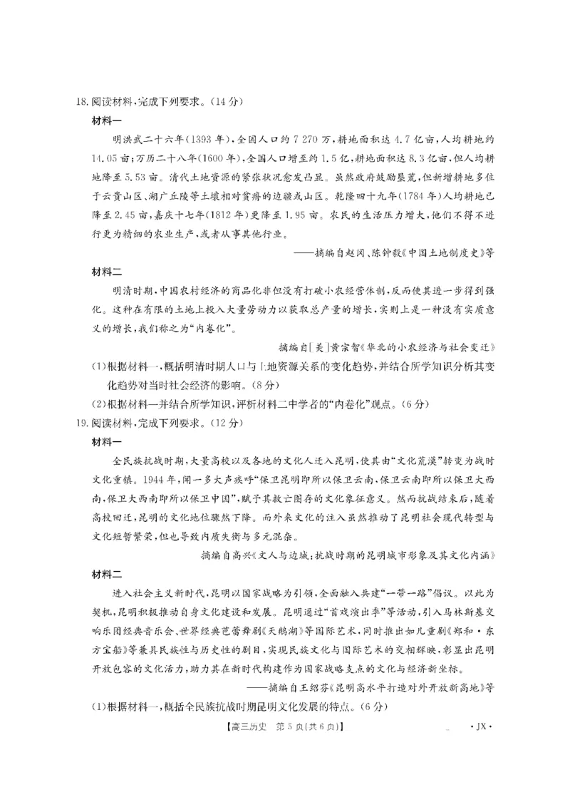 金太阳&middot;江西省2026届高三上学期8月百万大联考（26-1001C）历史_2025年9月_250901金太阳&middot;江西省2026届高三上学期8月百万大联考（26-1001C）（全科）