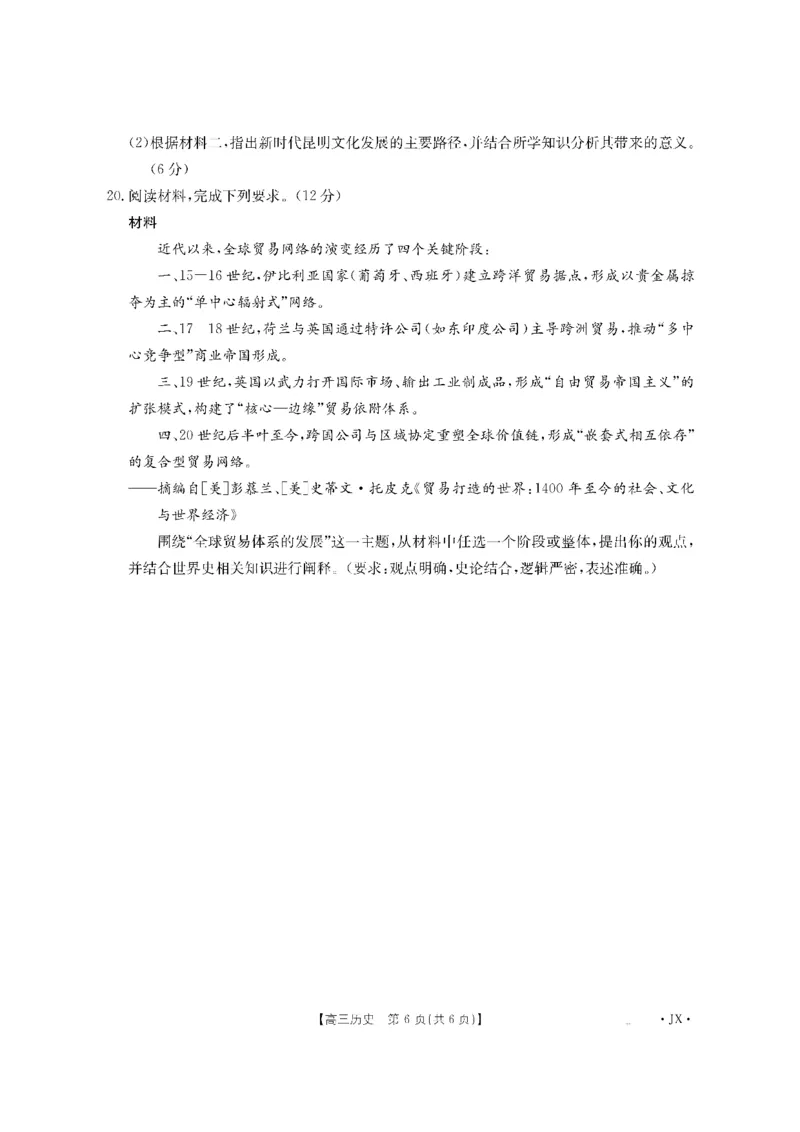 金太阳&middot;江西省2026届高三上学期8月百万大联考（26-1001C）历史_2025年9月_250901金太阳&middot;江西省2026届高三上学期8月百万大联考（26-1001C）（全科）