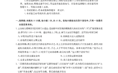 金太阳&middot;江西省2026届高三上学期8月百万大联考（26-1001C）历史_2025年9月_250901金太阳&middot;江西省2026届高三上学期8月百万大联考（26-1001C）（全科）