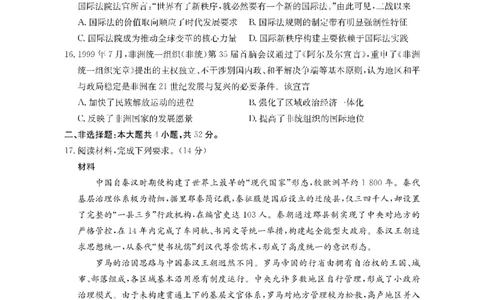 金太阳&middot;江西省2026届高三上学期8月百万大联考（26-1001C）历史_2025年9月_250901金太阳&middot;江西省2026届高三上学期8月百万大联考（26-1001C）（全科）