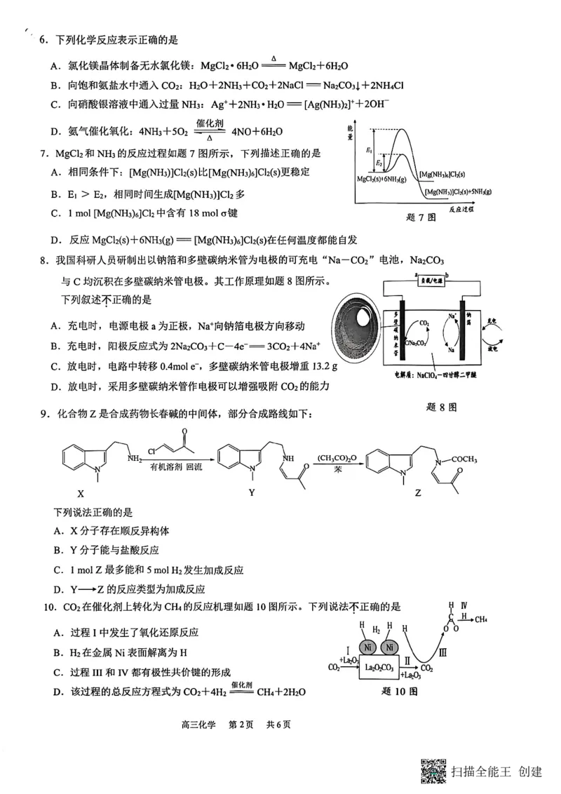 镇江市2025~2026学年第一学期高三期初监测化学_2025年9月_250918江苏省镇江市2025~2026学年第一学期高三期初监测（全科）_镇江市2025~2026学年第一学期高三期初监测化学