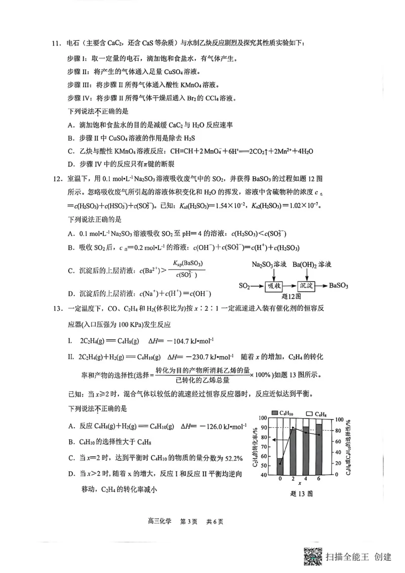镇江市2025~2026学年第一学期高三期初监测化学_2025年9月_250918江苏省镇江市2025~2026学年第一学期高三期初监测（全科）_镇江市2025~2026学年第一学期高三期初监测化学