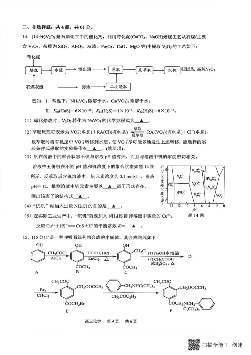 镇江市2025~2026学年第一学期高三期初监测化学_2025年9月_250918江苏省镇江市2025~2026学年第一学期高三期初监测（全科）_镇江市2025~2026学年第一学期高三期初监测化学