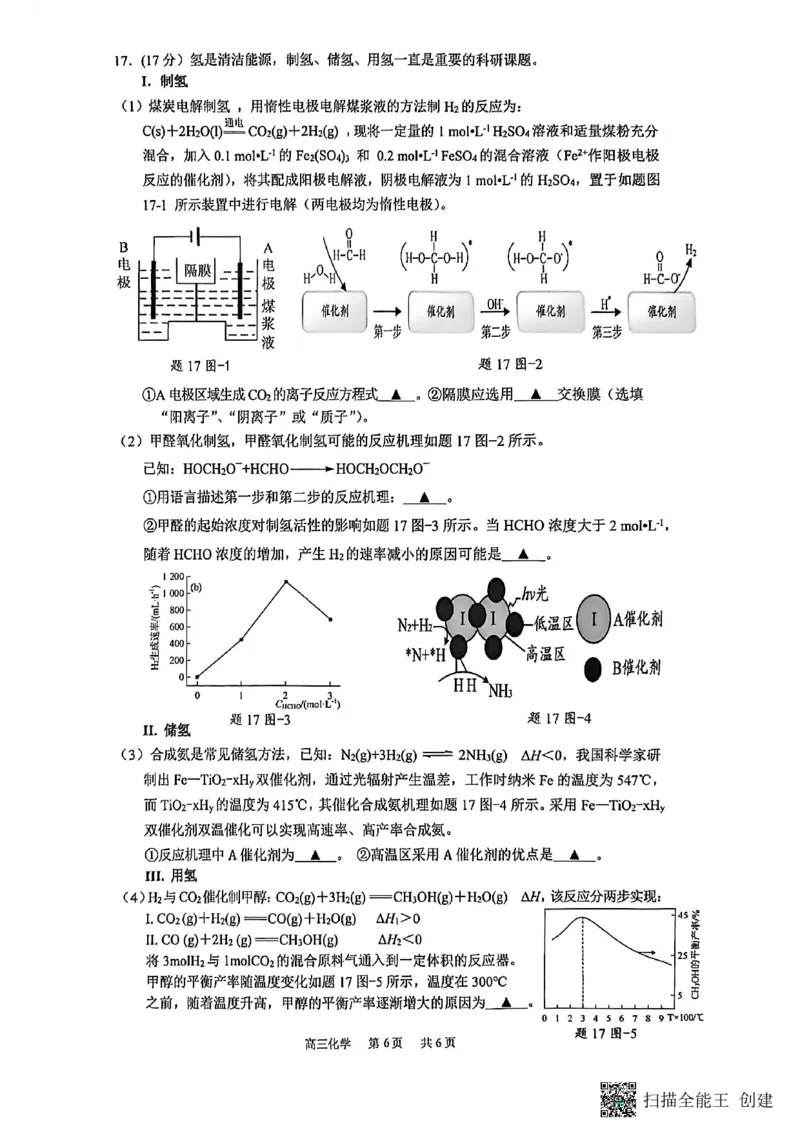 镇江市2025~2026学年第一学期高三期初监测化学_2025年9月_250918江苏省镇江市2025~2026学年第一学期高三期初监测（全科）_镇江市2025~2026学年第一学期高三期初监测化学