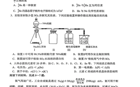 镇江市2025~2026学年第一学期高三期初监测化学_2025年9月_250918江苏省镇江市2025~2026学年第一学期高三期初监测（全科）_镇江市2025~2026学年第一学期高三期初监测化学