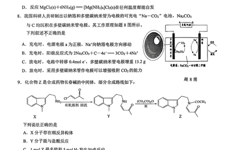 镇江市2025~2026学年第一学期高三期初监测化学_2025年9月_250918江苏省镇江市2025~2026学年第一学期高三期初监测（全科）_镇江市2025~2026学年第一学期高三期初监测化学