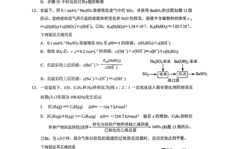 镇江市2025~2026学年第一学期高三期初监测化学_2025年9月_250918江苏省镇江市2025~2026学年第一学期高三期初监测（全科）_镇江市2025~2026学年第一学期高三期初监测化学