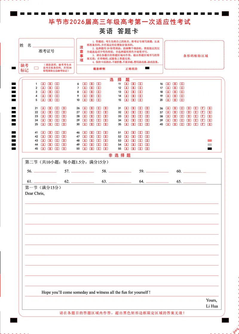 英语试题卷答题卡-贵州省毕节市2026届高三年级高考第一次适应性考试(毕节一诊)(1.16-1.17)(1)_2026年1月_260119贵州省毕节市2026届高三年级高考第一次适应性考试（毕节一诊）（全）