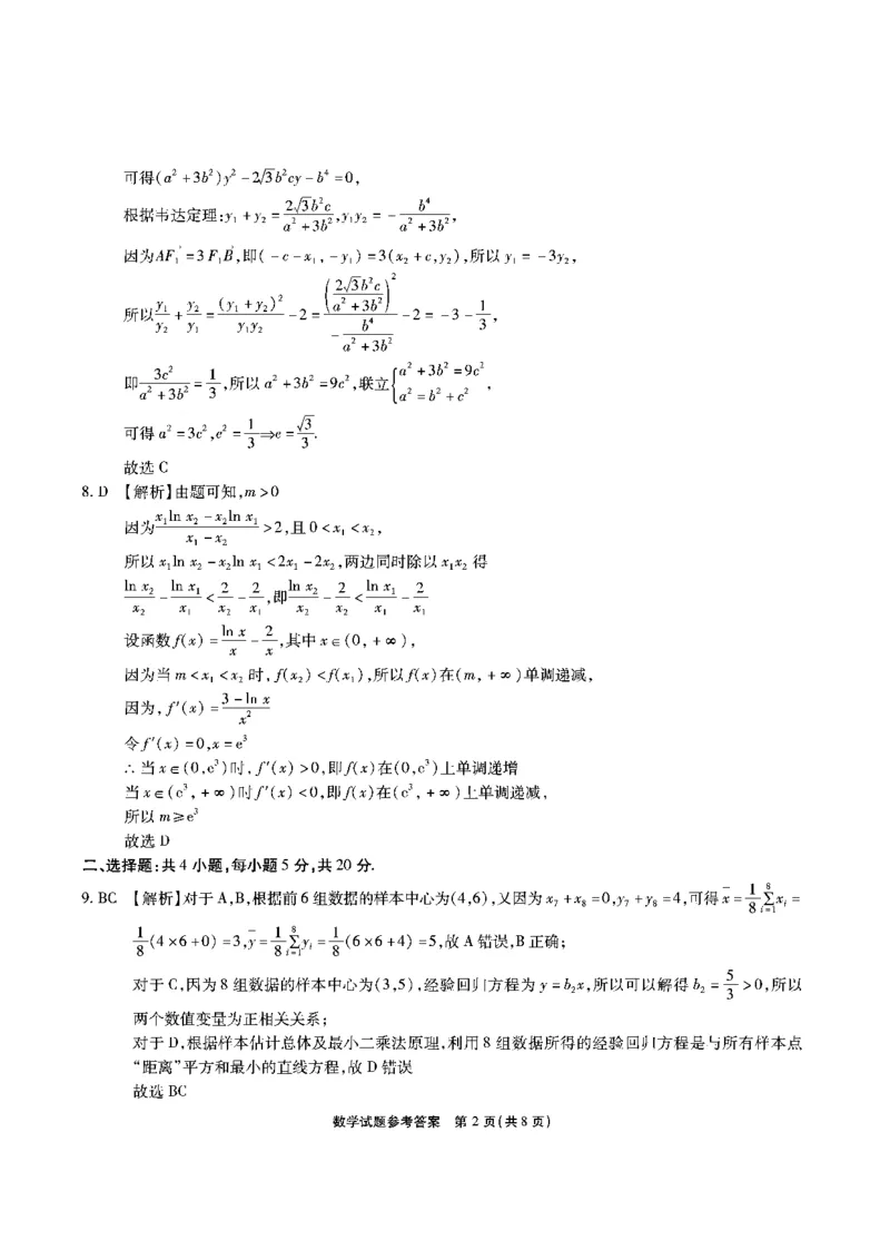 安徽省江淮十校2023-2024学年高三上学期开学考试数学答案(1)_2023年9月_029月合集_2024届安徽省江淮十校高三上学期开学考试