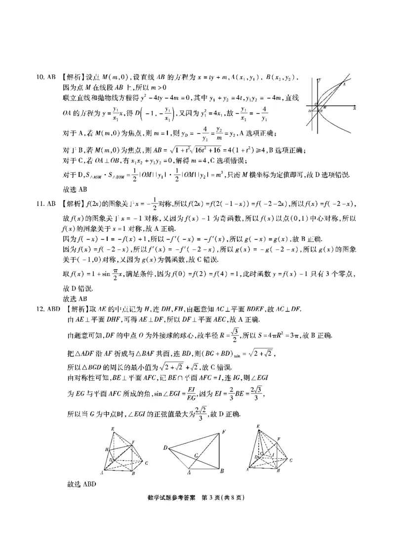 安徽省江淮十校2023-2024学年高三上学期开学考试数学答案(1)_2023年9月_029月合集_2024届安徽省江淮十校高三上学期开学考试
