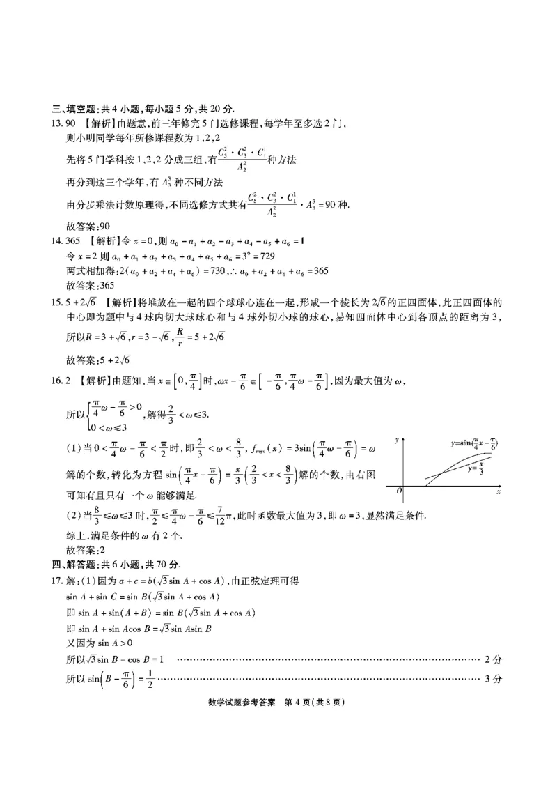 安徽省江淮十校2023-2024学年高三上学期开学考试数学答案(1)_2023年9月_029月合集_2024届安徽省江淮十校高三上学期开学考试