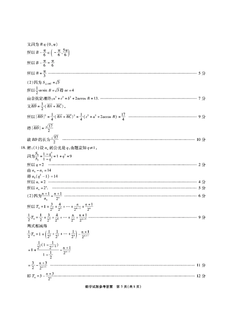 安徽省江淮十校2023-2024学年高三上学期开学考试数学答案(1)_2023年9月_029月合集_2024届安徽省江淮十校高三上学期开学考试