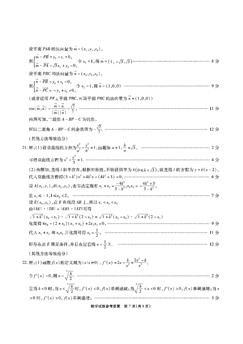 安徽省江淮十校2023-2024学年高三上学期开学考试数学答案(1)_2023年9月_029月合集_2024届安徽省江淮十校高三上学期开学考试