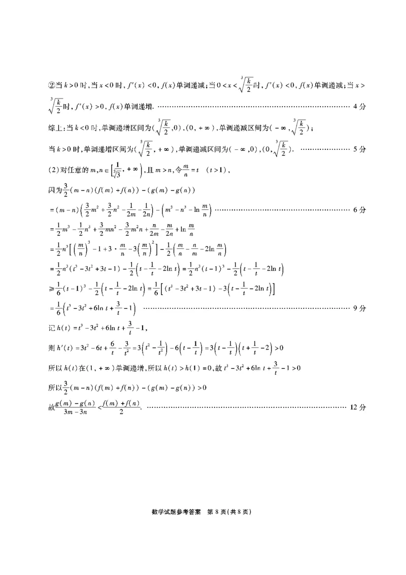 安徽省江淮十校2023-2024学年高三上学期开学考试数学答案(1)_2023年9月_029月合集_2024届安徽省江淮十校高三上学期开学考试