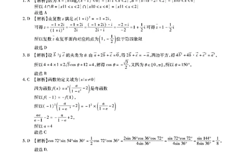 安徽省江淮十校2023-2024学年高三上学期开学考试数学答案(1)_2023年9月_029月合集_2024届安徽省江淮十校高三上学期开学考试