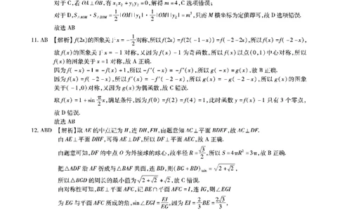 安徽省江淮十校2023-2024学年高三上学期开学考试数学答案(1)_2023年9月_029月合集_2024届安徽省江淮十校高三上学期开学考试