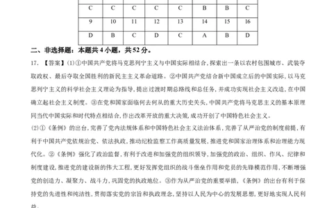 备战2024年高考政治模拟卷02（天津专用）（参考答案）_2024高考押题卷_92024赢在高考全系列_（通用版）2024《赢在高考&middot;黄金预测卷》（九科全）各八套
