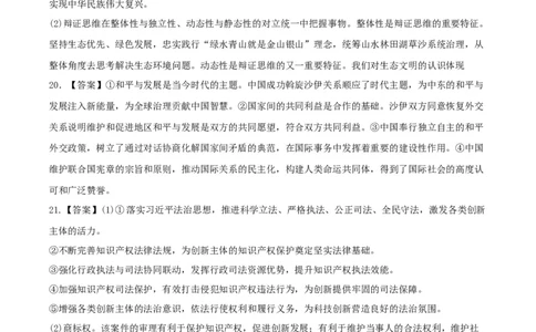 备战2024年高考政治模拟卷02（天津专用）（参考答案）_2024高考押题卷_92024赢在高考全系列_（通用版）2024《赢在高考&middot;黄金预测卷》（九科全）各八套