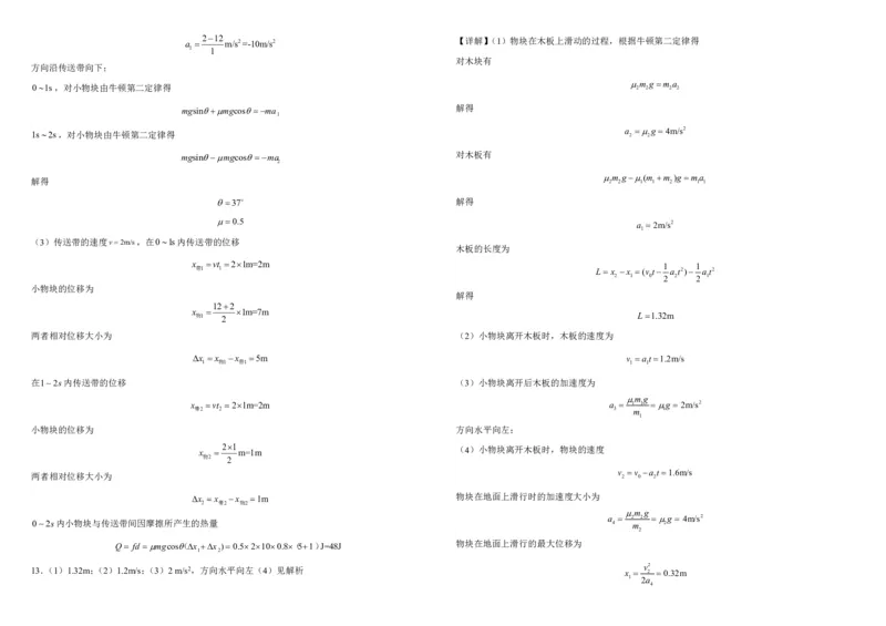 吉林省长春外国语学校2023-2024学年高三上学期9月月考试题物理(1)_2023年10月_01每日更新_6号_2024届吉林省长春外国语学校高三上学期9月月考试题