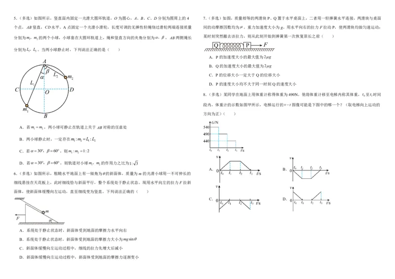 吉林省长春外国语学校2023-2024学年高三上学期9月月考试题物理(1)_2023年10月_01每日更新_6号_2024届吉林省长春外国语学校高三上学期9月月考试题