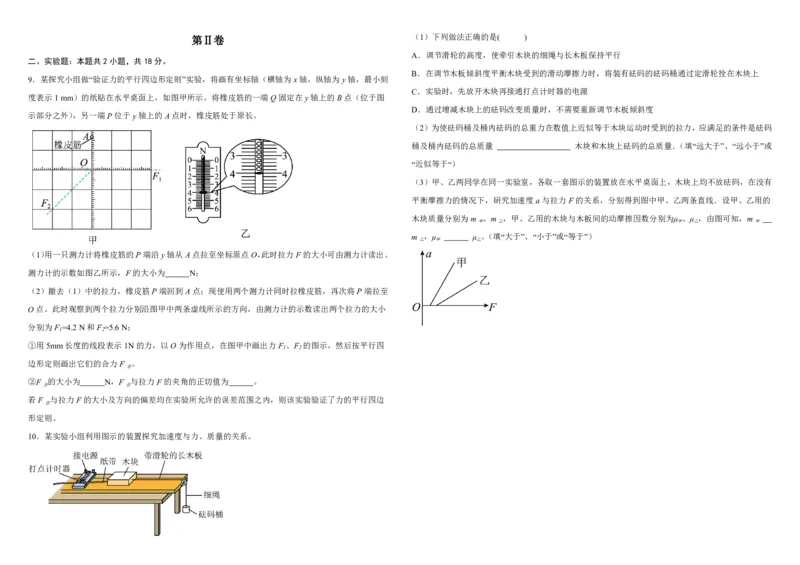 吉林省长春外国语学校2023-2024学年高三上学期9月月考试题物理(1)_2023年10月_01每日更新_6号_2024届吉林省长春外国语学校高三上学期9月月考试题