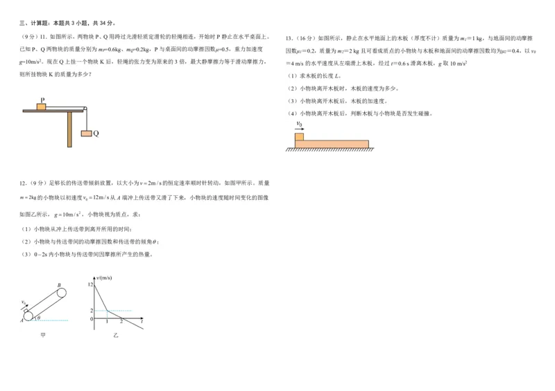 吉林省长春外国语学校2023-2024学年高三上学期9月月考试题物理(1)_2023年10月_01每日更新_6号_2024届吉林省长春外国语学校高三上学期9月月考试题