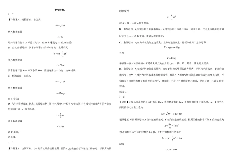 吉林省长春外国语学校2023-2024学年高三上学期9月月考试题物理(1)_2023年10月_01每日更新_6号_2024届吉林省长春外国语学校高三上学期9月月考试题