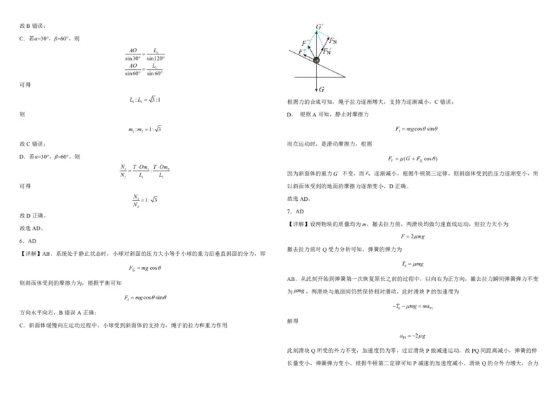 吉林省长春外国语学校2023-2024学年高三上学期9月月考试题物理(1)_2023年10月_01每日更新_6号_2024届吉林省长春外国语学校高三上学期9月月考试题