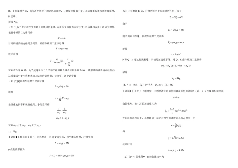 吉林省长春外国语学校2023-2024学年高三上学期9月月考试题物理(1)_2023年10月_01每日更新_6号_2024届吉林省长春外国语学校高三上学期9月月考试题