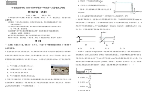 吉林省长春外国语学校2023-2024学年高三上学期9月月考试题物理(1)_2023年10月_01每日更新_6号_2024届吉林省长春外国语学校高三上学期9月月考试题