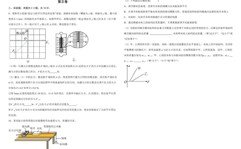 吉林省长春外国语学校2023-2024学年高三上学期9月月考试题物理(1)_2023年10月_01每日更新_6号_2024届吉林省长春外国语学校高三上学期9月月考试题