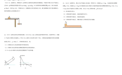 吉林省长春外国语学校2023-2024学年高三上学期9月月考试题物理(1)_2023年10月_01每日更新_6号_2024届吉林省长春外国语学校高三上学期9月月考试题