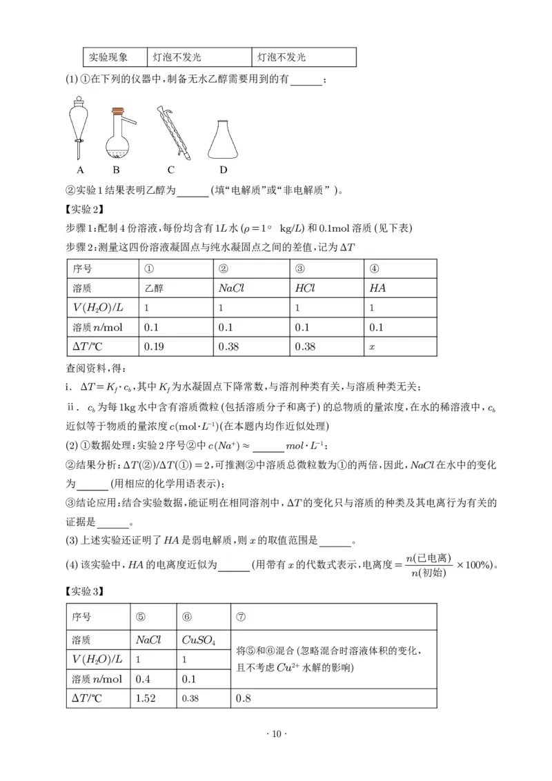化学答案-汕头市2025-2026学年度普通高中毕业班教学质量监测(1)_2026年1月_260120汕头市2025-2026学年度普通高中毕业班教学质量监测（全科）